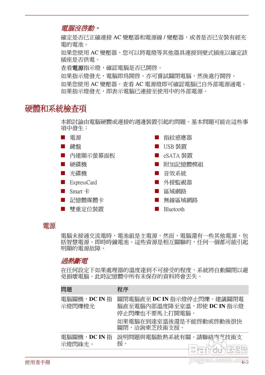 东芝Portege R830笔记本电脑使用說明書:[14]
