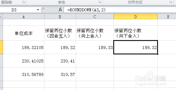 Excel中保留两位小数的几种方法