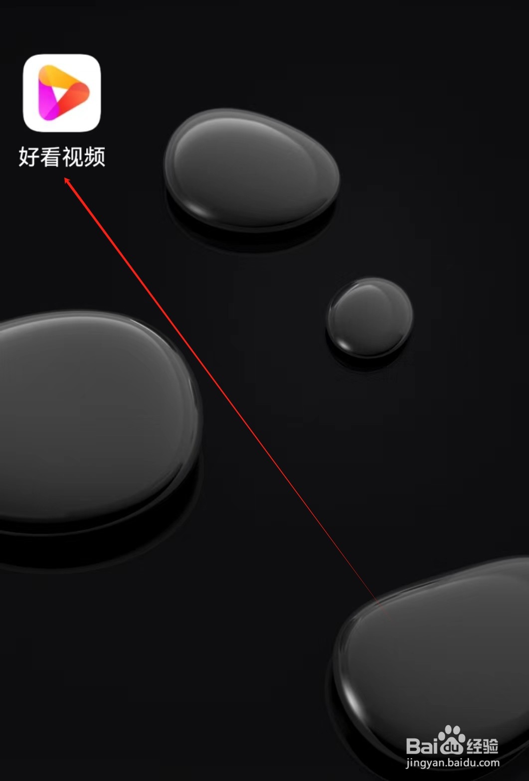 好看视频app如何查看每日运势？