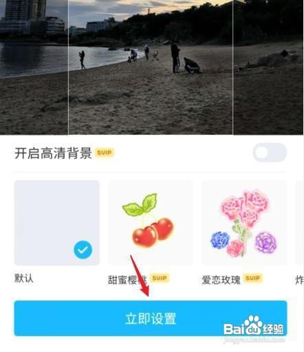 qq背景如何全部更换