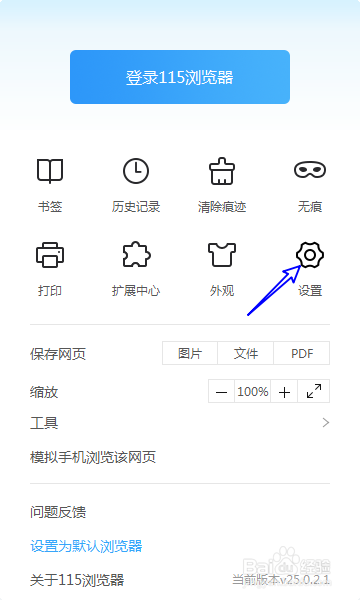 115浏览器如何开启限速功能