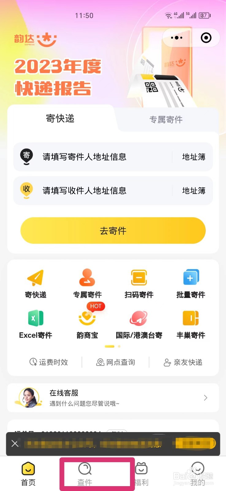 怎么查韵达快递
