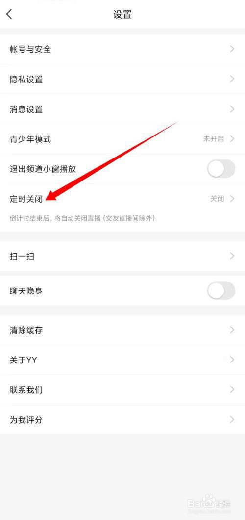 YY直播如何开启定时关闭