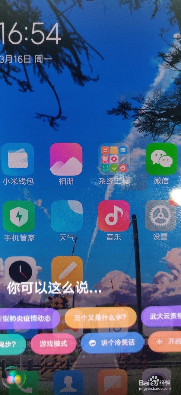 小米手机如何唤醒“小爱同学”?