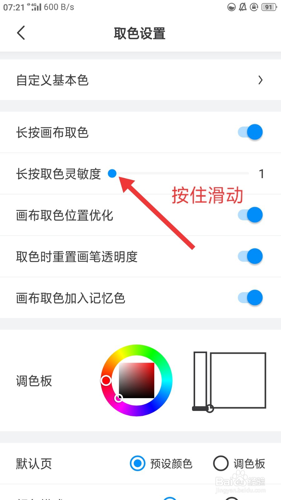 画世界如何设置长按取色灵敏度