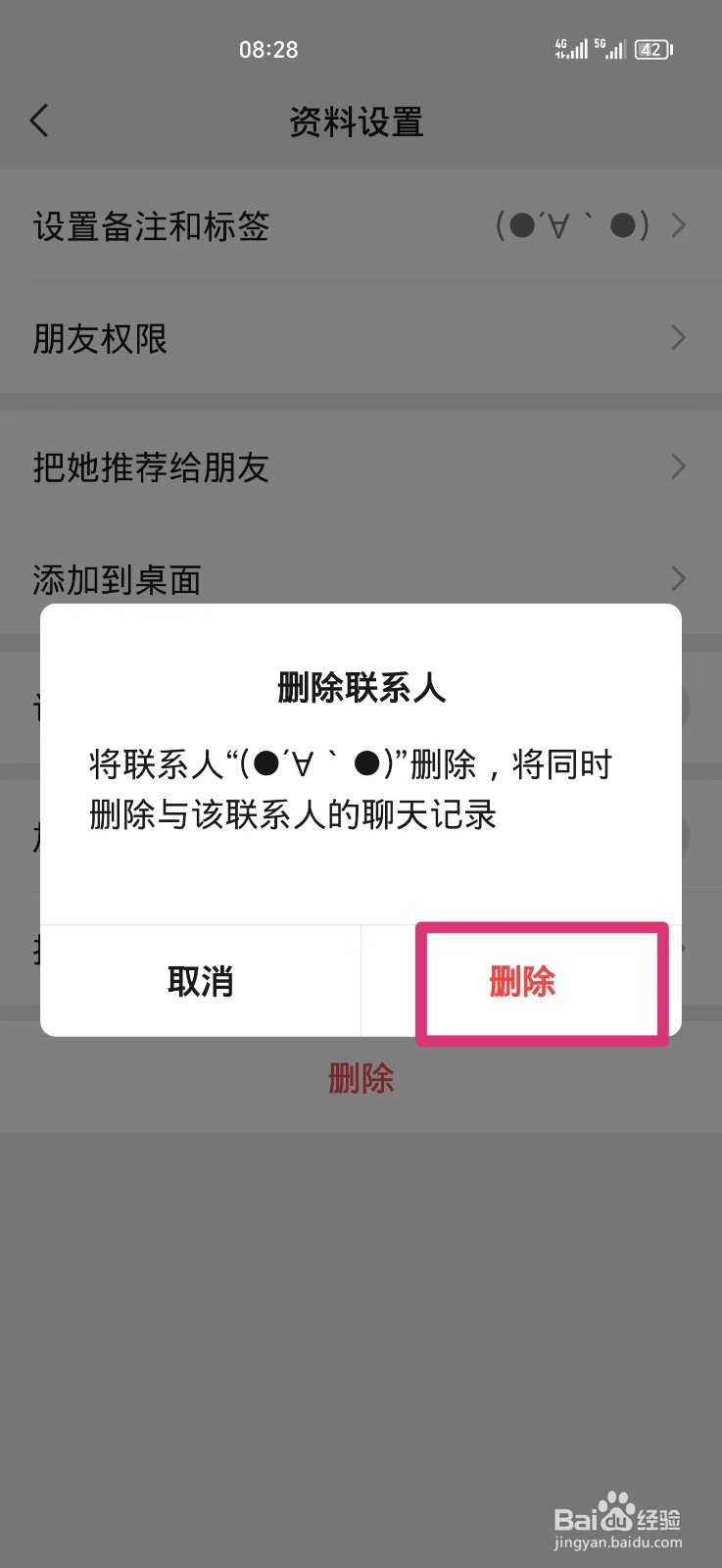 微信怎么删除好友