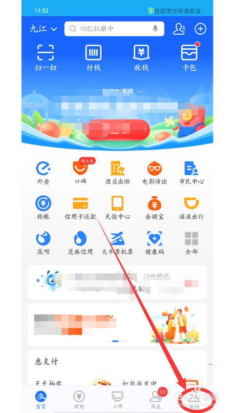 支付宝怎么更换明星给你来电服务