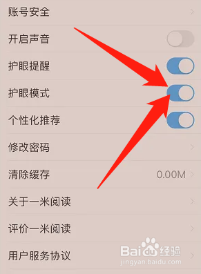 一米阅读如何启用护眼模式