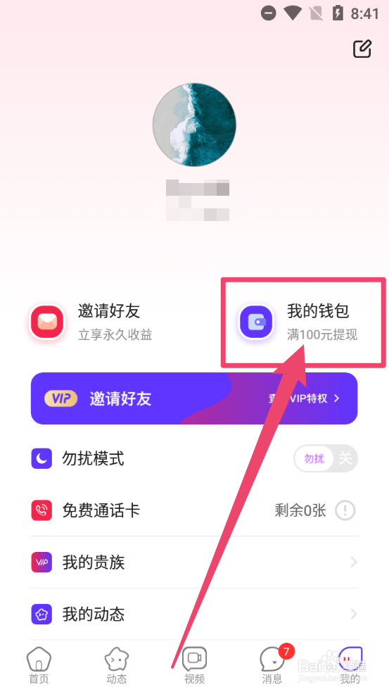 被窝视频聊天怎么充值被窝币