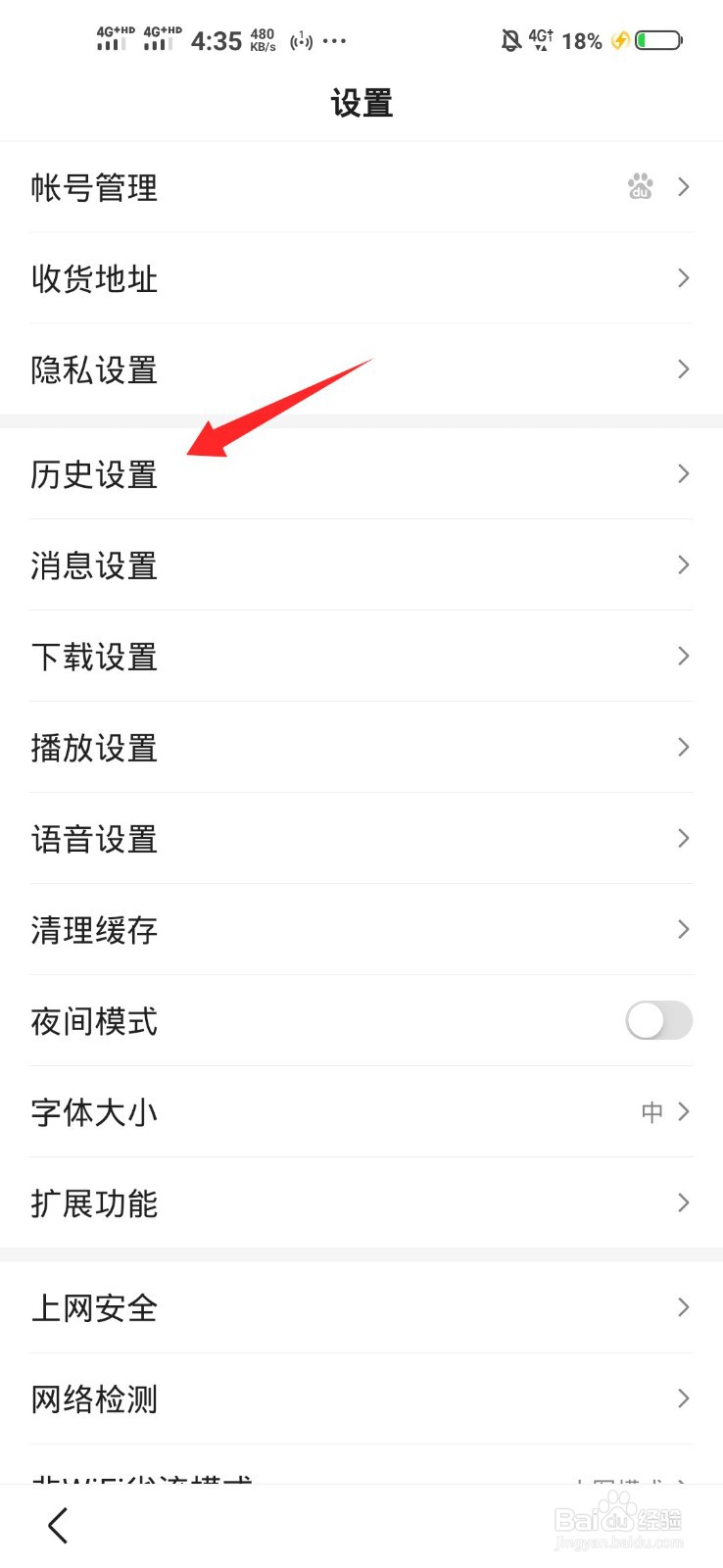 如何关闭百度的历史记录