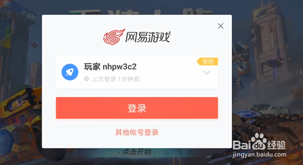 重装上阵怎么切换账号