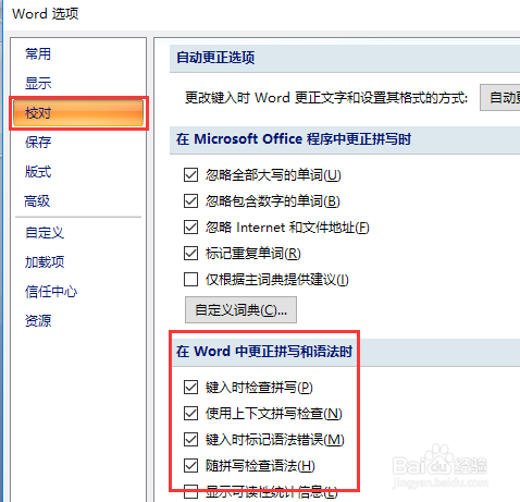 Word怎样去掉红色波浪线