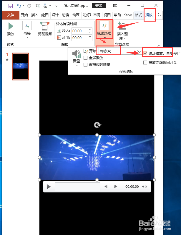 PPT如何制作文字蹦迪效果