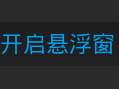 如何轻松玩虐心游戏flappy bird