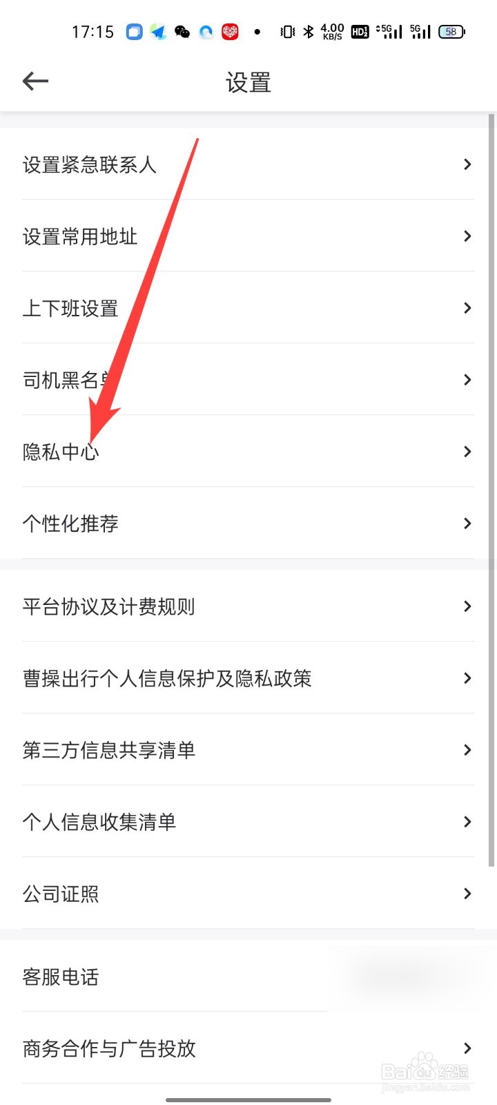 曹操出行怎么开启麦克风使用权限