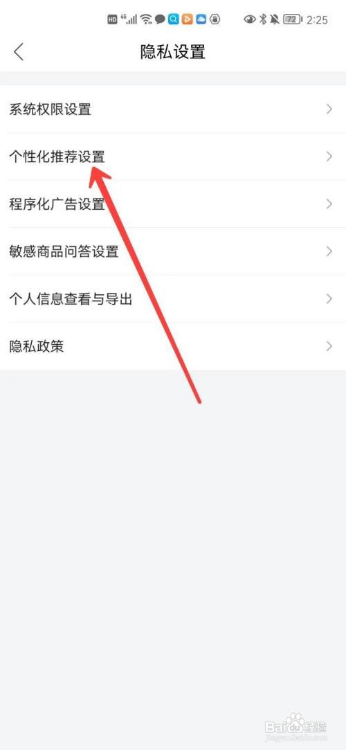 唯品会个性化推荐在哪里关闭