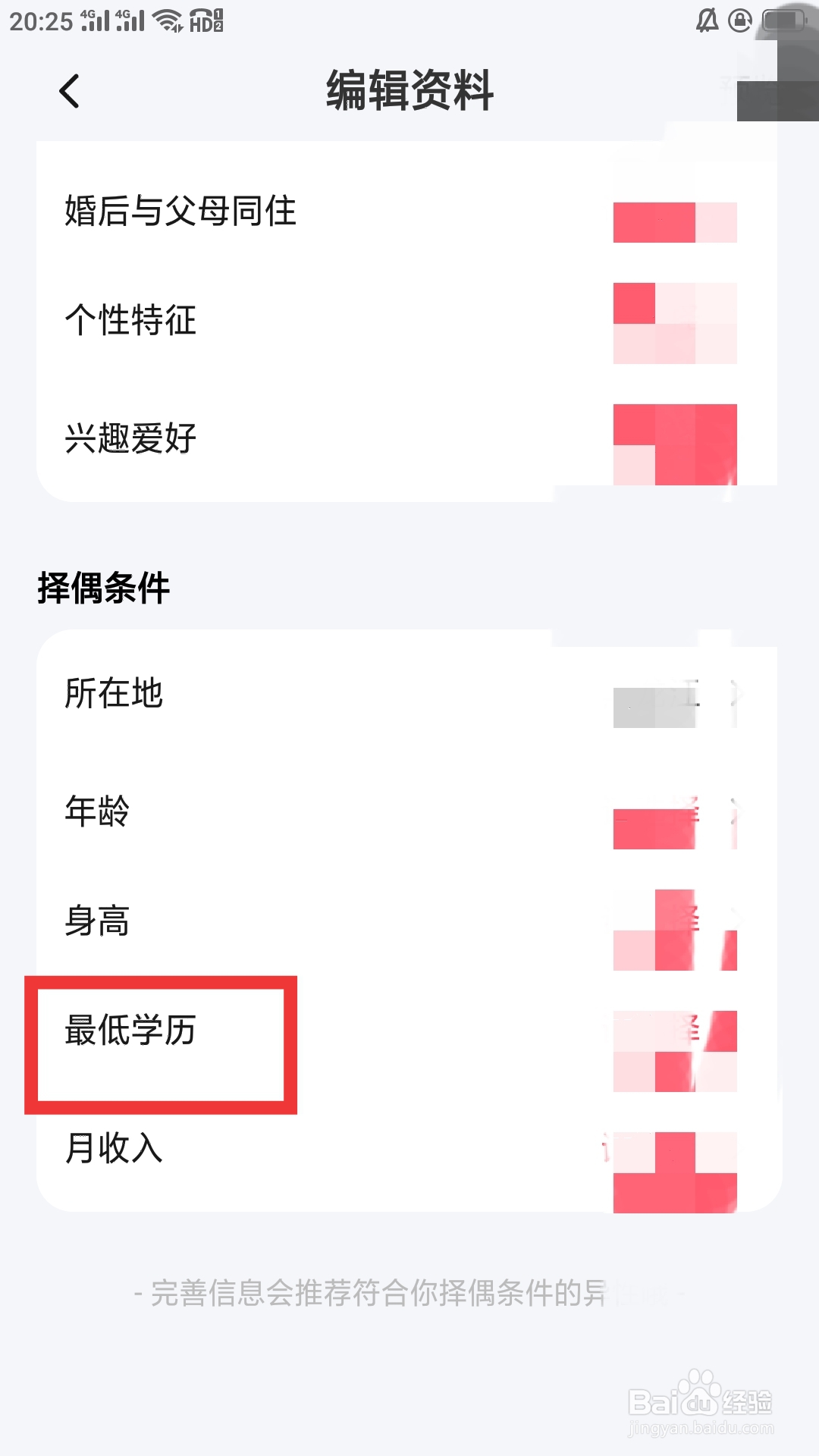 趣约会APP如何设置最低学历