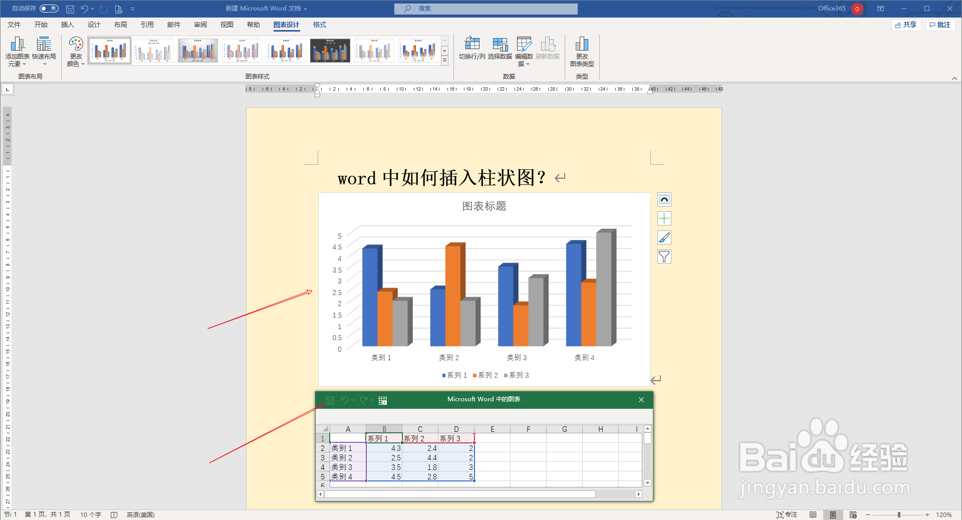【word-020】word中如何插入数据柱状图