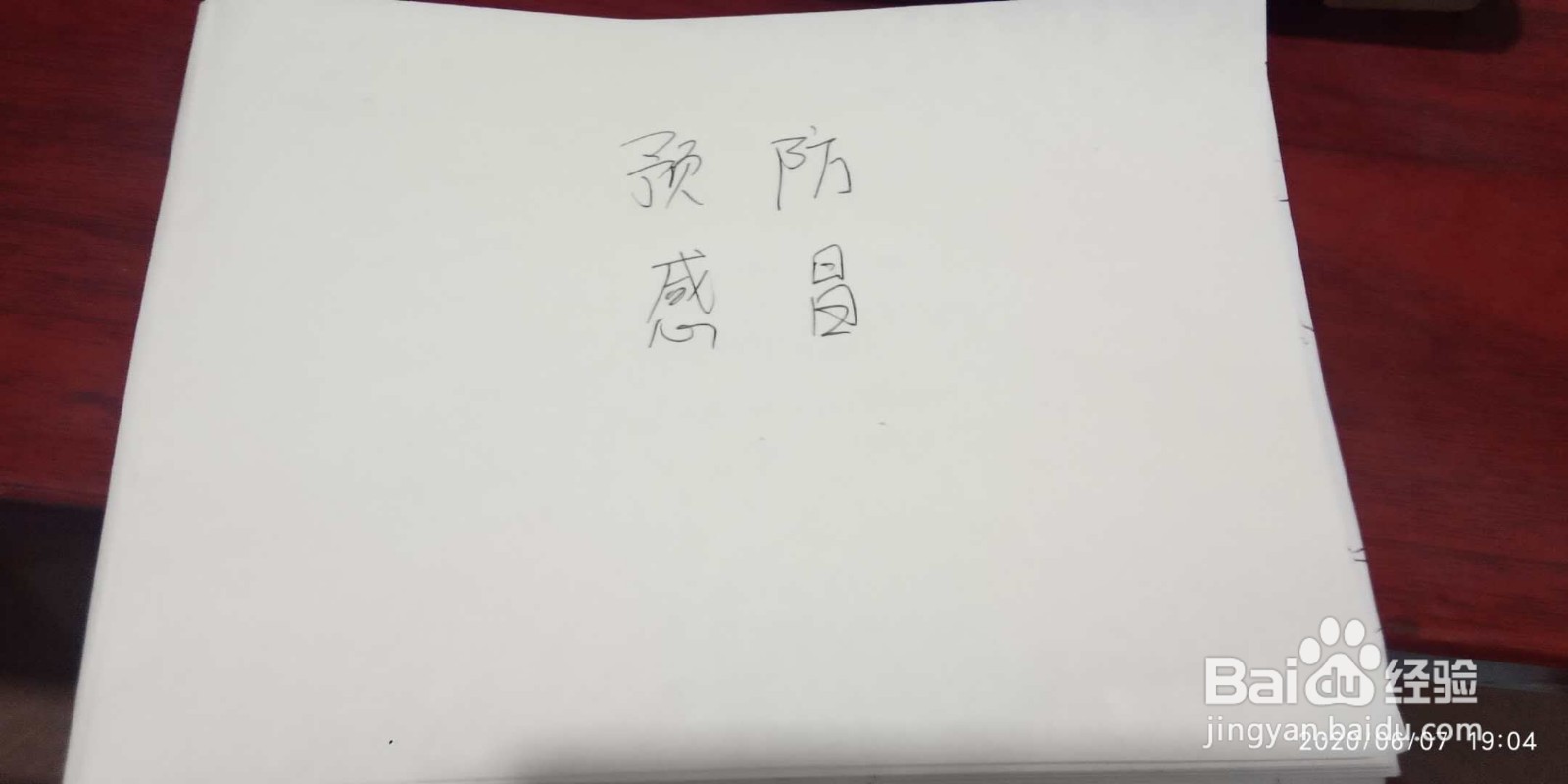 预防流感手抄报