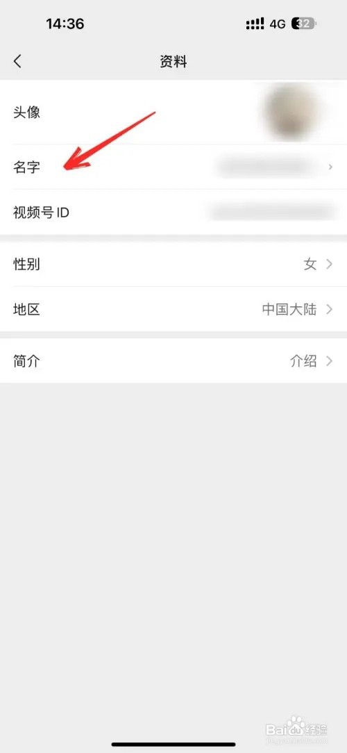 视频号的名字怎么修改