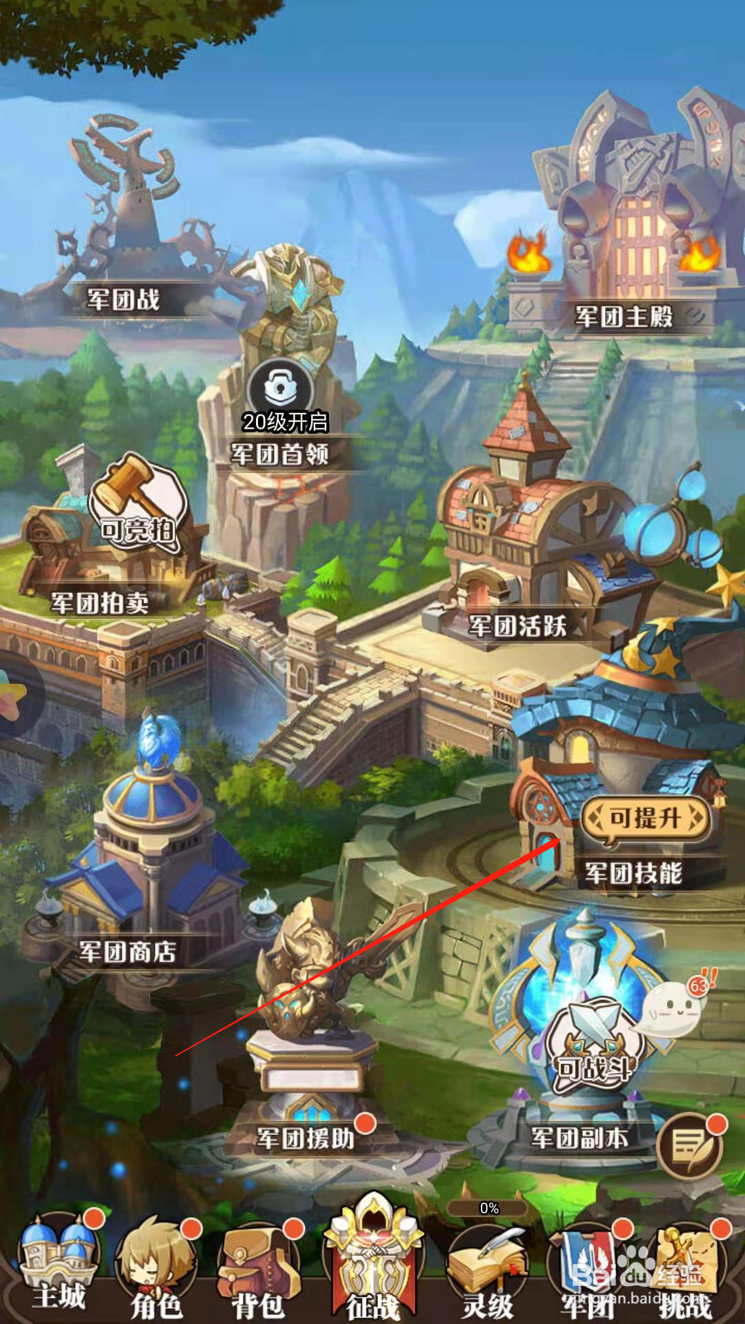 风之大冒险怎么升级军团技能