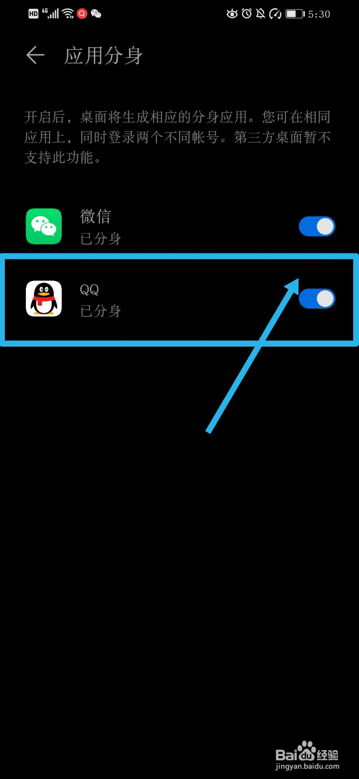 QQ如何开启应用分身？
