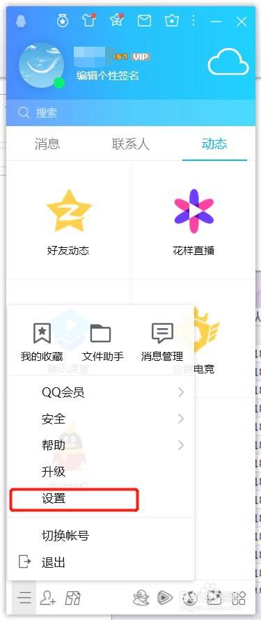 怎么设置点击QQ关闭图标时退出程序