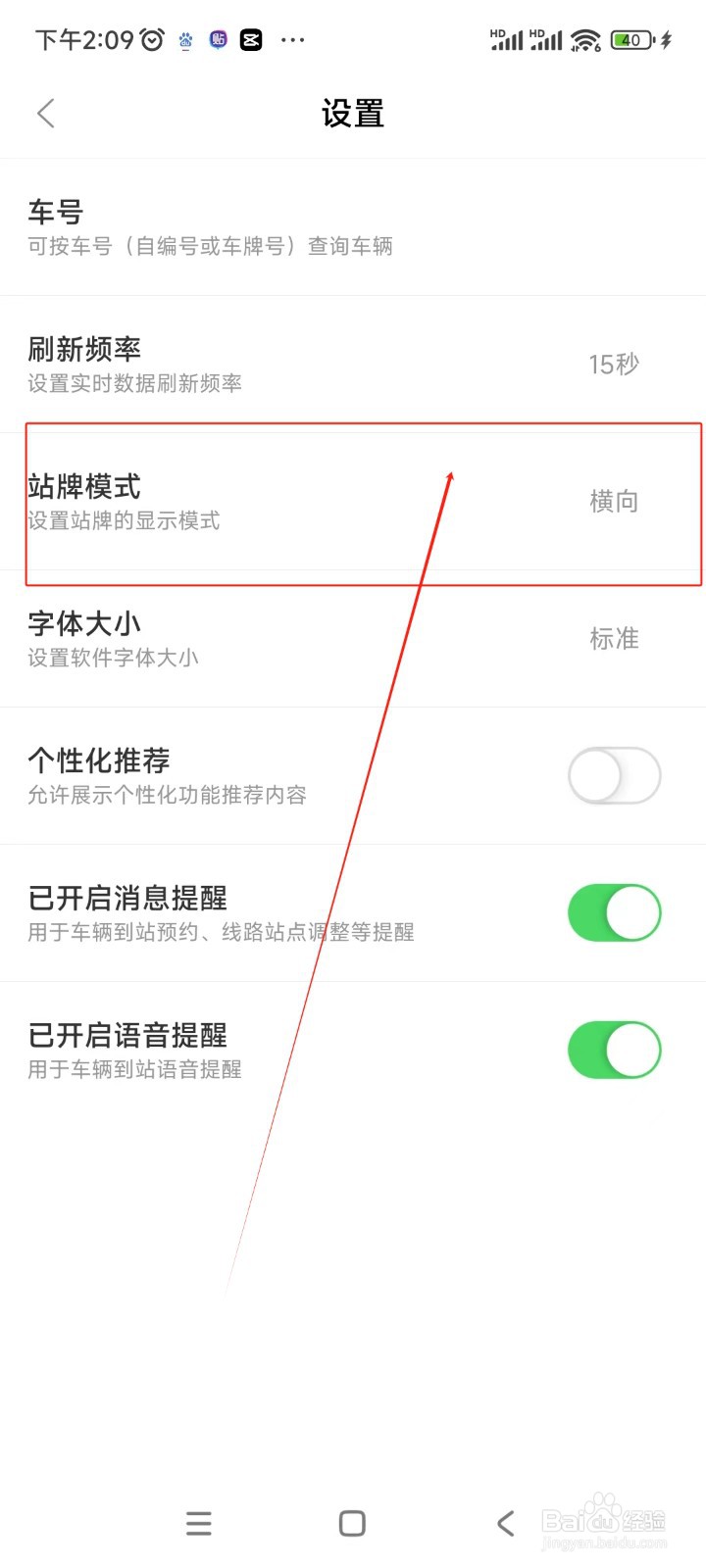 掌上公交如何设置竖向站牌公交