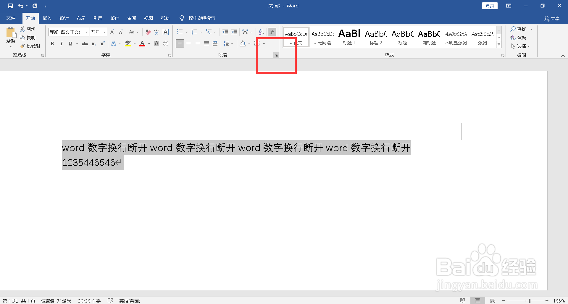 word数字换行断开