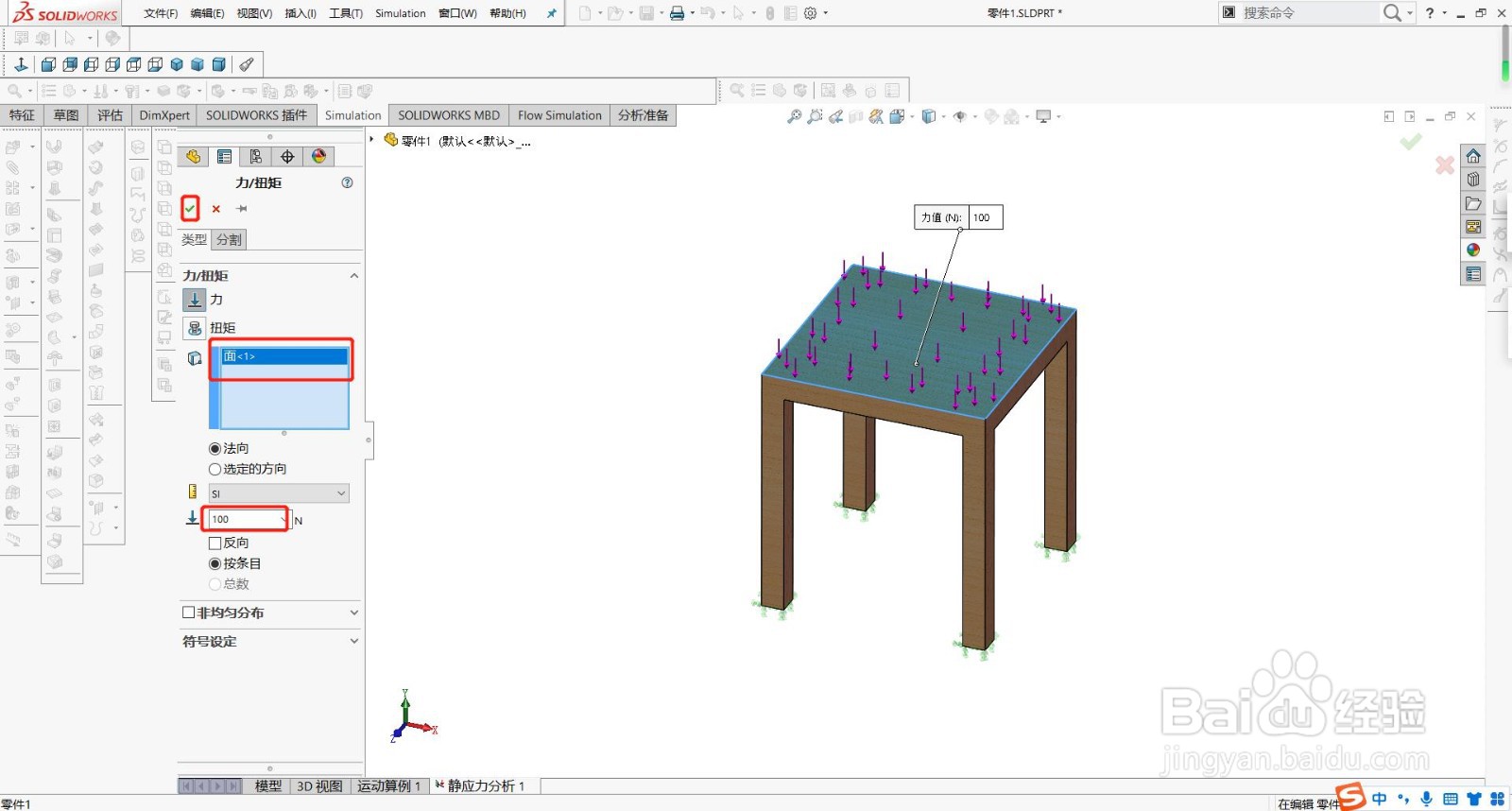 solidworks静力分析-桌子