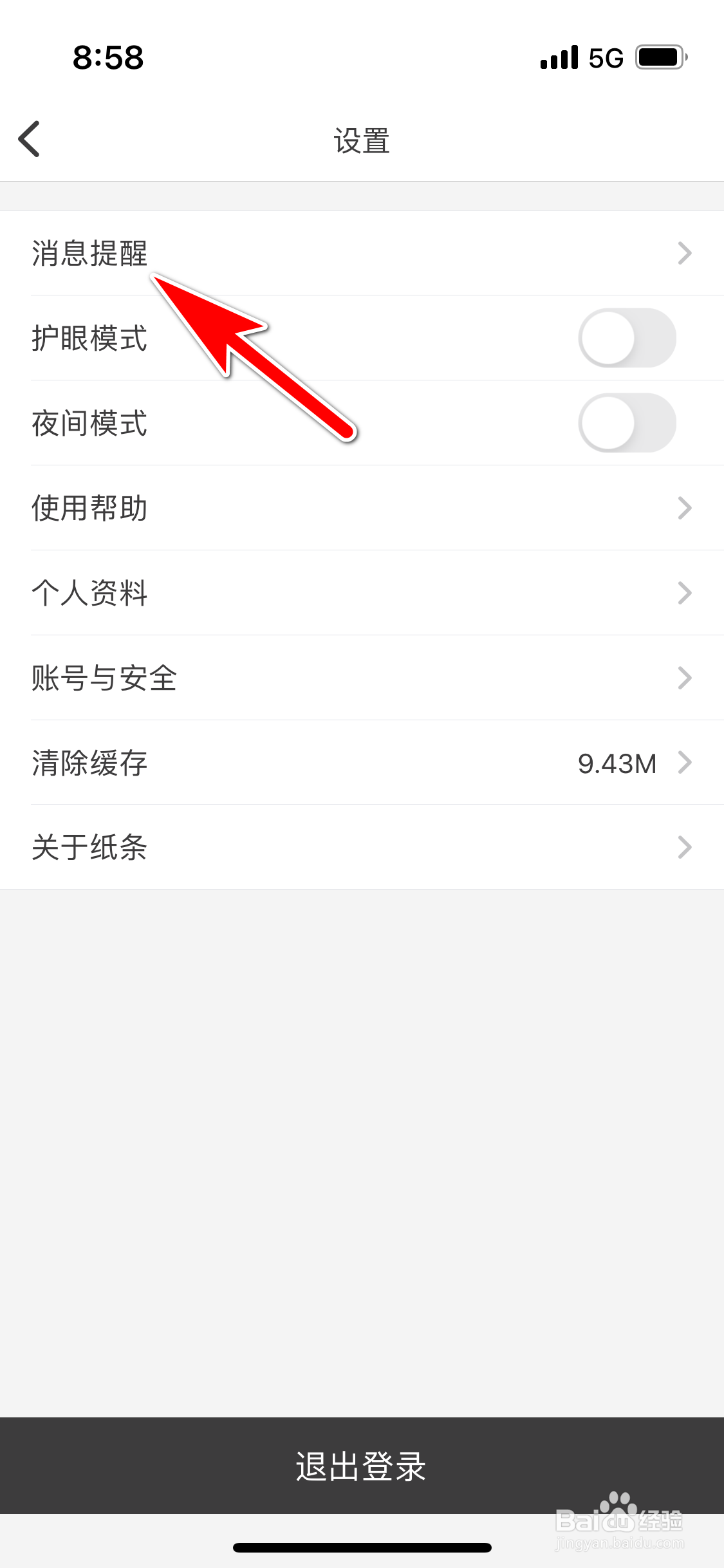纸条怎么允许接受被收藏消息的推送