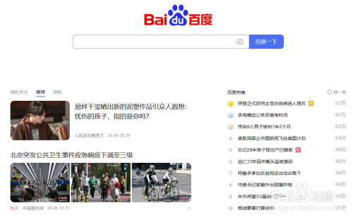 如何查看百度热榜、微博热搜榜