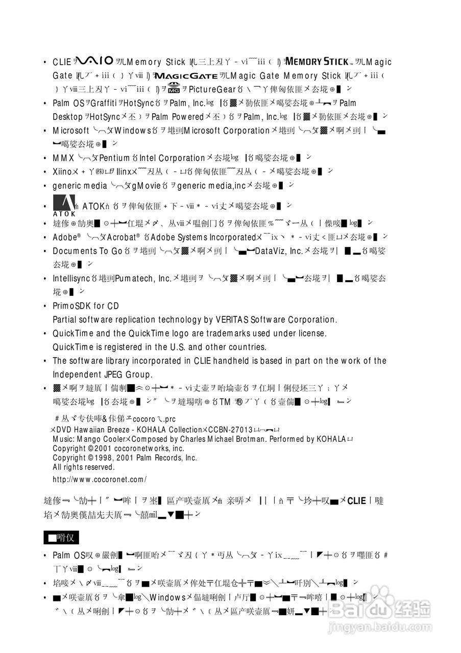 SONY CLiE掌上电脑说明书:[1]