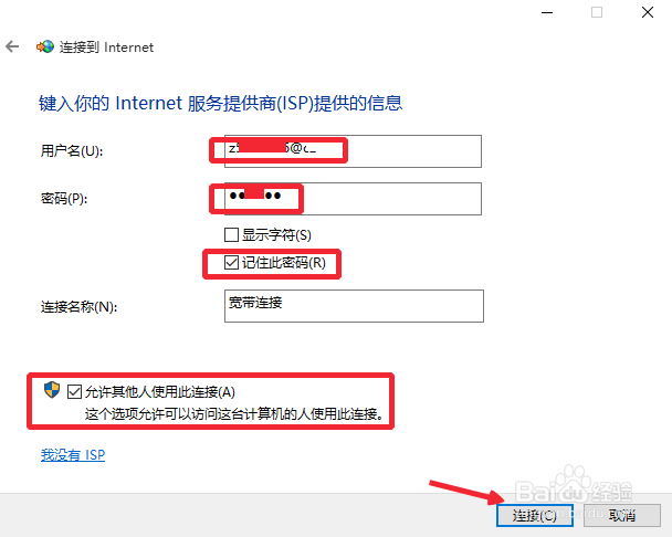 Win10怎么连接宽带,创建宽带连接快捷方式