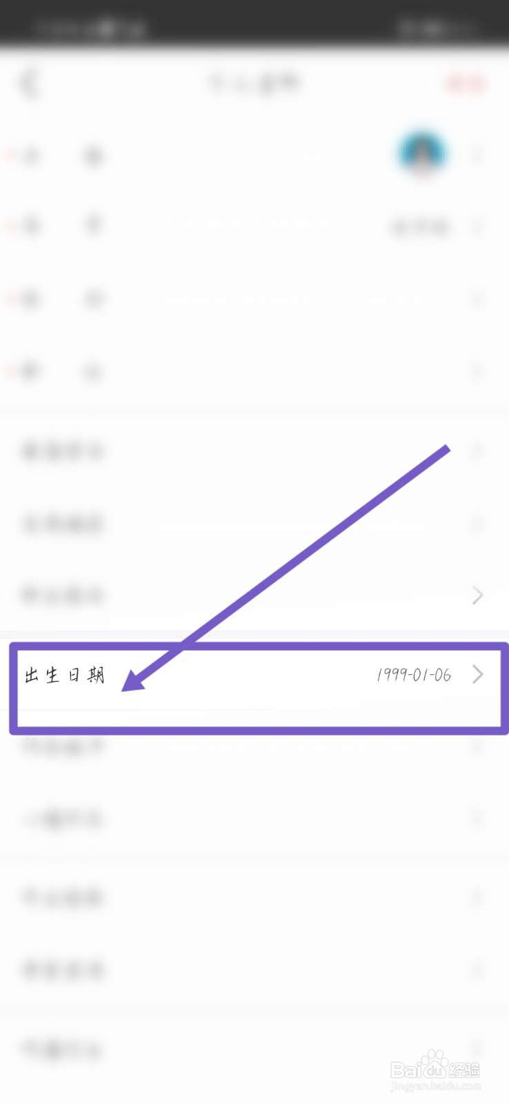在国聘APP上如何设置个人出生日期？