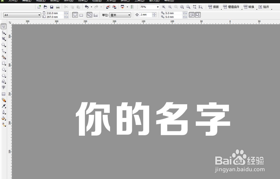 CorelDRAW软件怎么设计字体将文字连起来设计