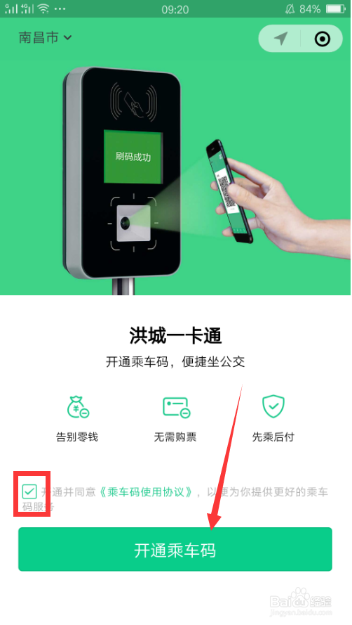 南昌公交可以微信扫码支付吗