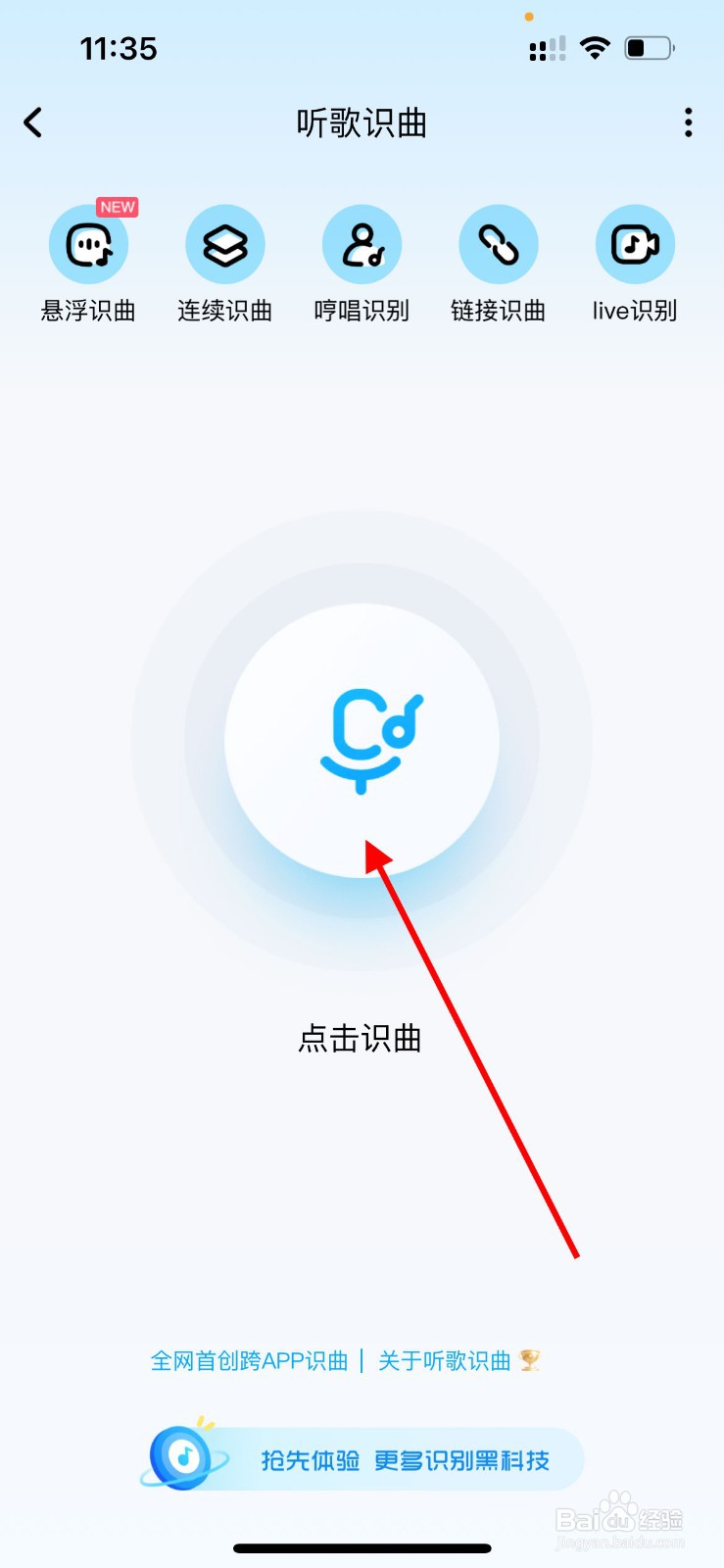 酷狗音乐如何听歌识曲