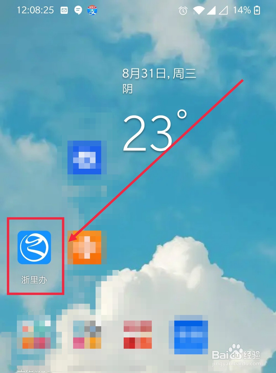 怎么在浙里办上进行就医在线取号