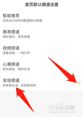 百度怎么设置首页默认频道为发现频道