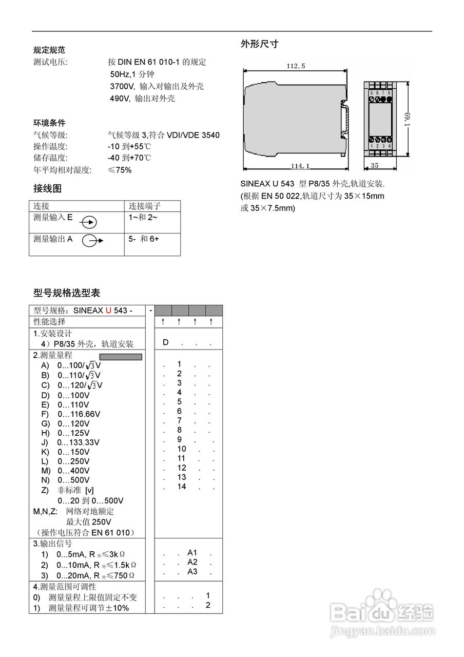 德国GMC公司SINEAX U543交流电压变送器说明书