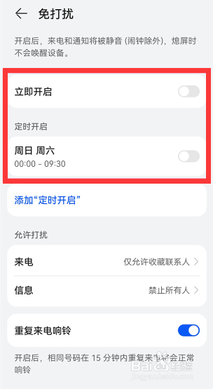 华为Mate 50 Pro如何开启免打扰
