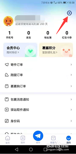 菜鸟怎么关闭系统通知栏开关