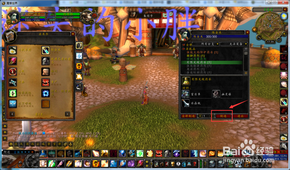 魔兽世界怀旧服有限无敌药水怎么做