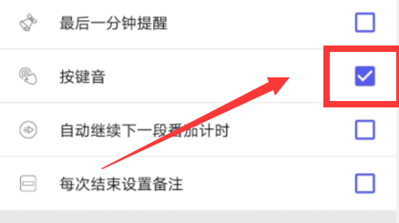 如何关闭番茄钟任务清单APP按键音?