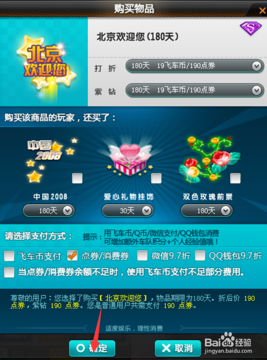北京欢迎你主题在哪里获得