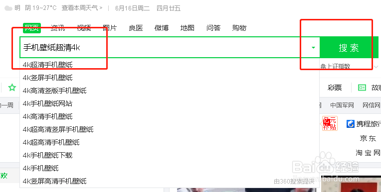 手机壁纸超清4k如何下载？