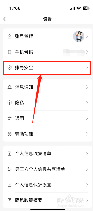 QQ如何修改密码