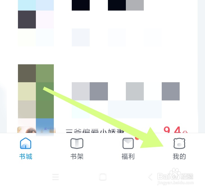 米读极速版怎样打开推送模式