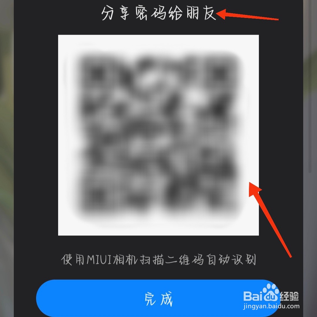 小米手机怎么分享WiFi密码